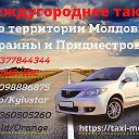Transfer Minivan Moldova - Ukraine