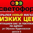 магазин Светофор Обухово