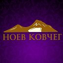 Ресторан НОЕВ КОВЧЕГ