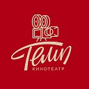 Кинотеатр Темп Кяхта