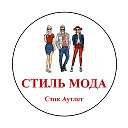 Сток Аутлет Стиль Мода