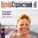 Ветер Странствий