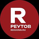 Газета Реут