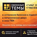 Компания Оконные темы