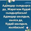 Диларам Айтбаева