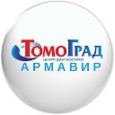 Томоград Армавир