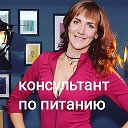 Юлия-Светушкова- Консультант-по-питанию