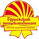 Гурьевский Пищекомбинат