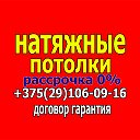 Натяжные Потолки Владимир