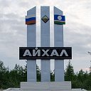 Айхал Айхал