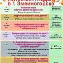 МБУК КИЦ Змеиногорский район