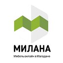 Милана Мебель Магадан