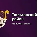 Алмалинский СДК Тюльганский район