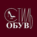 Обувь-Стиль Магазин