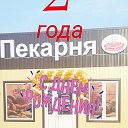 ПлюшЪкин пекарня