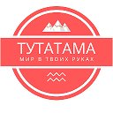 Тута Тама