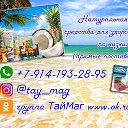 🌴Тайская АПТЕКА 🌴ТайМаг №7 Россия