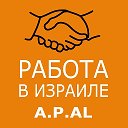 Трудоустройство в Израиле