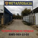 Металлобаза Феррум Буденновск