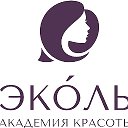 Академия Эколь