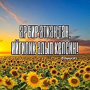 БАШТАН ӨТКӨН КЫЗЫКТУУ ОКУЯЛАР