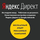 Яндекс Директ - Продвижение сайтов