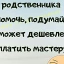 НА ВСЕ РУКИ МАСТЕР