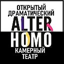 Театр ALTER HOMO