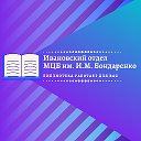 Ивановская Библиотека