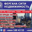 Фергана Сити Недвижимость