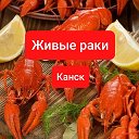 Живые Раки Морепродукты Канск