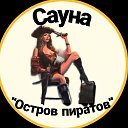 Сауна Остров Пиратов