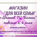 Магазин Для всей семьи