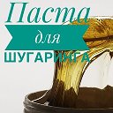 Все о Шугаринге Ростов