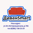 Диван Smart