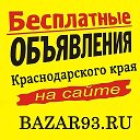 Доска Объявлений Краснодарского края