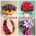 ПОДАРКИ РУЧНОЙ РАБОТЫ (ДОСТАВКА ПОЧТОЙ)