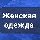 Модная одежда под заказ Беларусь