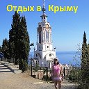 Отдых в Крыму (Алушта)