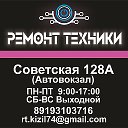 Ремонт Техники Кизильское