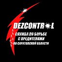 DEZCONTROL САРАТОВ