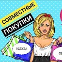 ЗОЯ ПОКУПКИ