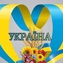 Україна Україна