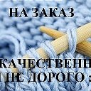 Вязаные Пледы под заказ