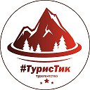 Турагентство ТурисТик