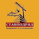 ставподряд ставрополь