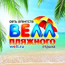 Сеть агентств ВЕЛЛ Шебекино