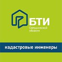 БТИ Свердловской области