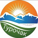 ♥ ТУРОЧАК ✔