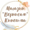 Магазин Вернисаж Кинешма